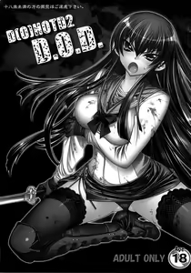 Page 3 of D(0)HOTD2 D.O.D. - preview thumbnail