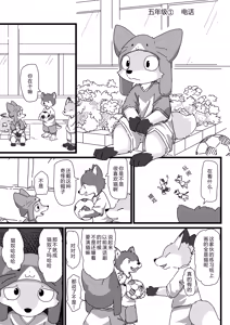 Page 2 of 戴着猫猫帽的狐狸孩子① - preview thumbnail
