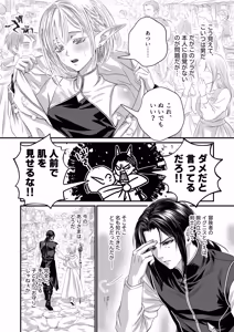 Page 4 of Muku na Elf ni, Mada Te ga Dasenai. - preview thumbnail