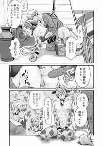 Page 16 of 特濃!!搾乳牧場 ラブメイク⭐︎カウ - preview thumbnail
