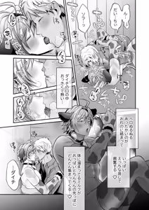 Page 38 of 特濃!!搾乳牧場 ラブメイク⭐︎カウ - preview thumbnail