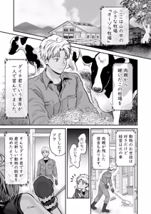 Page 4 of 特濃!!搾乳牧場 ラブメイク⭐︎カウ - preview thumbnail