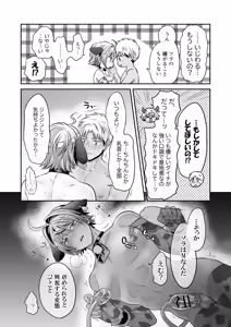 Page 56 of 特濃!!搾乳牧場 ラブメイク⭐︎カウ - preview thumbnail