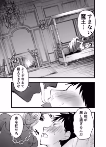 Page 40 of 連続絶頂!メス堕ち勇者! - preview thumbnail
