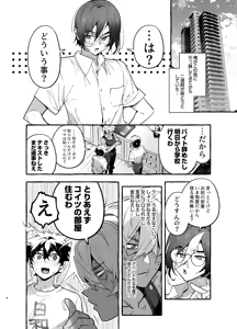 Page 4 of 家庭内偏愛3 - preview thumbnail