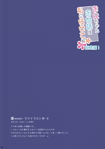 Page 85 of Oniichan Osewa wa Watashi ni Makasete ne Soushuuhen 1 - preview thumbnail