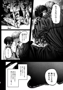 Page 19 of 【ボイスドラマ付き】夕立街薄明譚-暗殺者と主人- - preview thumbnail