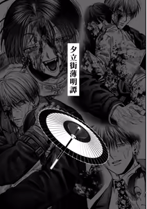 Page 2 of 【ボイスドラマ付き】夕立街薄明譚-暗殺者と主人- - preview thumbnail