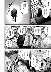 Page 27 of 【ボイスドラマ付き】夕立街薄明譚-暗殺者と主人- - preview thumbnail