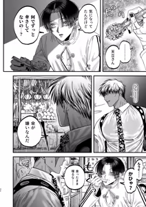 Page 29 of 【ボイスドラマ付き】夕立街薄明譚-暗殺者と主人- - preview thumbnail