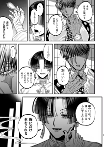 Page 30 of 【ボイスドラマ付き】夕立街薄明譚-暗殺者と主人- - preview thumbnail