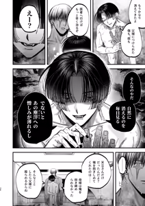 Page 35 of 【ボイスドラマ付き】夕立街薄明譚-暗殺者と主人- - preview thumbnail