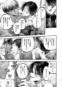 Page 36 of 【ボイスドラマ付き】夕立街薄明譚-暗殺者と主人- - preview thumbnail