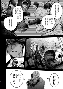Page 7 of 【ボイスドラマ付き】夕立街薄明譚-暗殺者と主人- - preview thumbnail