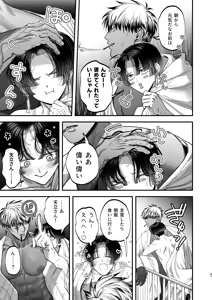 Page 84 of 【ボイスドラマ付き】夕立街薄明譚-暗殺者と主人- - preview thumbnail