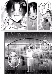 Page 87 of 【ボイスドラマ付き】夕立街薄明譚-暗殺者と主人- - preview thumbnail