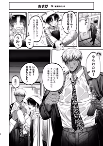 Page 91 of 【ボイスドラマ付き】夕立街薄明譚-暗殺者と主人- - preview thumbnail