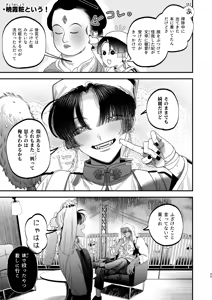 Page 92 of 【ボイスドラマ付き】夕立街薄明譚-暗殺者と主人- - preview thumbnail