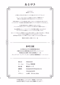Page 93 of 【ボイスドラマ付き】夕立街薄明譚-暗殺者と主人- - preview thumbnail