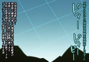 Page 82 of 巨大ヒーローピンチ 暴食の科学星人ヒップノール仮想適合プログラム編 - preview thumbnail