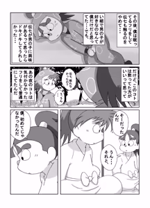 Page 17 of Munemitsu - Ima...shite miru? | Shall we... try it now - preview thumbnail