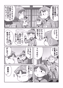 Page 4 of Munemitsu - Ima...shite miru? | Shall we... try it now - preview thumbnail