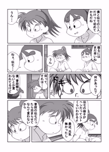 Page 8 of Munemitsu - Ima...shite miru? | Shall we... try it now - preview thumbnail