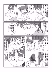 Page 9 of Munemitsu - Ima...shite miru? | Shall we... try it now - preview thumbnail