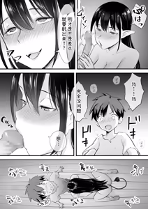 Page 16 of Succubus ni Shihai sareta Kuni - preview thumbnail