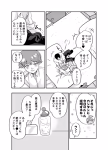 Page 11 of 男子寮のデカ桃尻は使用料30分2千円ナリ - preview thumbnail