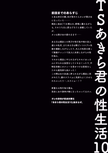 Page 5 of TS Akira-kun no Seiseikatsu 10 - preview thumbnail