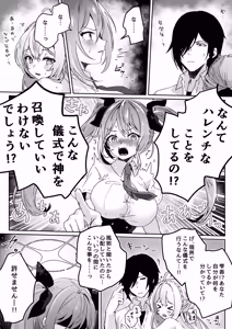 Page 247 of Isekai kara Tensei shita Ore wa Yami no Chikara de Yuusha Party ni Fukushuu suru ~Soushuuhen~ - preview thumbnail