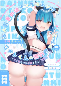 大人気男の娘インフルエンサーミナトくんの個別ファンミ ～ガチ勢だけが体験できる"特別えっち"～ - hentai manga cover image