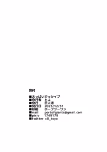 Page 19 of Oppai DeChive - preview thumbnail