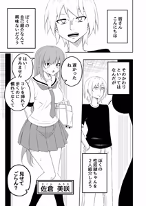 Page 4 of Sakura/Tsubomi Soushuuhen - preview thumbnail