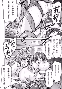 Page 20 of Mako Ami Shyokusyu Jigoku - preview thumbnail