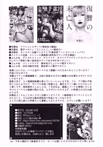 Page 24 of Mako Ami Shyokusyu Jigoku - preview thumbnail
