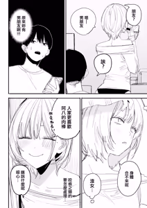 Page 31 of Ore no Seiheki o Guchagucha ni Shite Oite Shiranai Aida ni Kekkon Shite ita Moto SeFri to Saigo no Bachiboko Sex Osame suru Hanashi | 與把我的性癖搞得一團糟的不知何時卻已經結婚的前炮友最後一次狠狠幹到爽的告別炮故事 - preview thumbnail