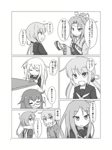 Page 205 of かわち雪 ☃ - preview thumbnail