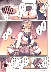 Page 1063 of アヤナキトリ - preview thumbnail