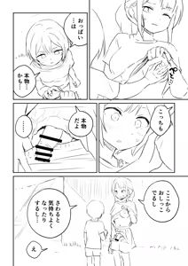 Page 1212 of アヤナキトリ - preview thumbnail