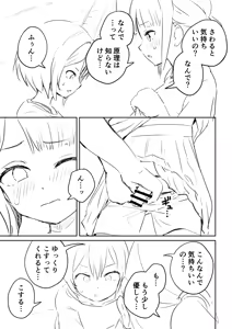 Page 1213 of アヤナキトリ - preview thumbnail