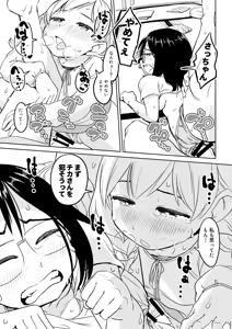 Page 198 of アヤナキトリ - preview thumbnail