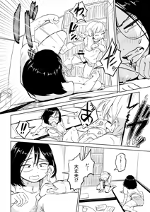 Page 199 of アヤナキトリ - preview thumbnail