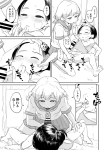 Page 212 of アヤナキトリ - preview thumbnail