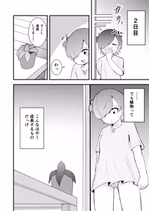 Page 12 of Shoujo Shokubutsu Ikusei Nikki - preview thumbnail