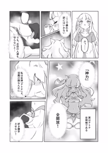 Page 19 of Mesu Ochi Onaho no Ko - preview thumbnail