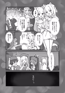Page 51 of Mesu Ochi Onaho no Ko - preview thumbnail