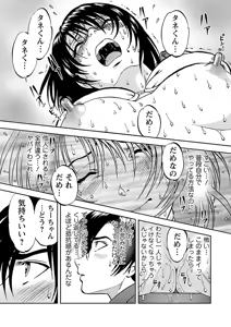 Page 33 of Saiin Jutsushi ~Ano Natsu no Hi no Umi~ Ch. 10-12 - preview thumbnail