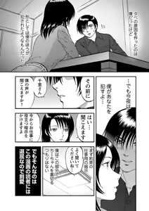 Page 7 of Saiin Jutsushi ~Ano Natsu no Hi no Umi~ Ch. 10-12 - preview thumbnail